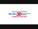 【ゆかり動画】ロードスター30thMTGに参加してきた【NDロードスター】