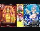 【まほエル】タミフル魔法少女THEデュエル31【菅野vsくぅ】