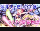 【実況】あいりすミスティリア！初見プレイ Part238