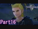 既プレイのためのキングダムハーツⅢ Part16