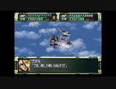 スーパーロボット大戦F　スーパー系＆NT＆聖戦士禁止動画　第20話　2/2　『ドクーガの野望』　