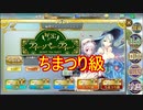 【確認用】政剣マニフェスティア　秘密のティーパーティー (復刻)　ちまつり級