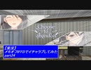 【実況】メモリーズオフ -Innocent Fille-for Dearestでイチャラブしてみた part24