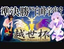 ＧＳダブル実況者大会†越世杯†に挑む男[準決勝]【ポケモンUSUM】