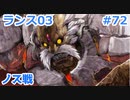 【毎日実況】ランス全シリーズクリアを目指して Part72【ランス03】