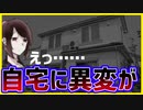 【実況】現実と虚構が錯綜するホラーゲーム　そして春は灰になる　#1