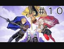 【ゆっくり＆VOICEROID実況】ファイアーエムブレム風花雪月　Part10