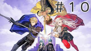 【ゆっくり＆VOICEROID実況】ファイアーエムブレム風花雪月　Part10