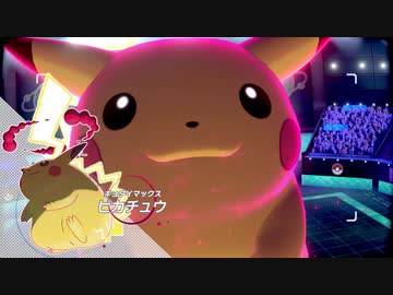 【Switch】『ポケットモンスター ソード・シールド』10/16公開映像　あのポケモンたちのキョダイマックス篇