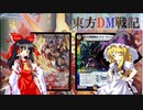 東方ＤＭ戦記1話RE［テンプレート様式美］