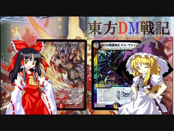 東方ＤＭ戦記1話RE［テンプレート様式美］