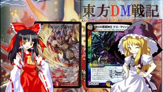 東方ＤＭ戦記1話RE［テンプレート様式美］