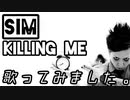SiM -KiLLiNG ME- 歌ってみました。