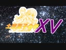 土屋亜子合作XV【アイマスごった煮合作7】