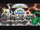 【ポケモンUSUM】ウルトラファイナルする【実況】