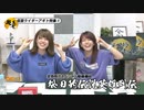 【#054】松田的伝説英雄列伝。