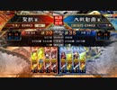 【征覇王】聖獣戦姫583【三国志大戦】