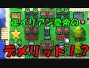 エイリアン系が多すぎて呼び込みの時間がめちゃめちゃ長くなった【レベル上げにちょうどいい島】＃１３