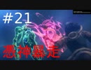 #21【プレイ動画】.hack//G.U. Last Recodeを喋れない時にやっていく！