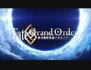 【OP/ED差し替え】Fate/Grand Order -絶対魔獣戦線バビロニア-