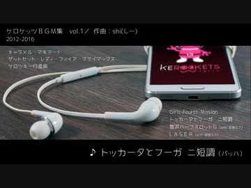 【KEROCKETS】ケロケッツBGM集 vol.1 ／shi（しー）