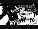 【Inktober】live drawing digest【DAY16】