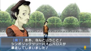 ソウルハッカーズ：不穏な空気