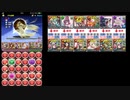 【パズドラ】転生降三世明王でキーラ降臨！