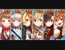 EXでよく分かる（？）ケイゲン贅蜜 あとのまつり級 殲滅【政剣マニフェスティア】