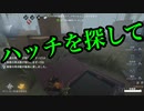 擬音厨【第五人格】ハッチを探しの旅【IdentityV】