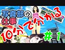 【瀬戸美夜子】10分で分かる夏色ハイスクル★青春白書（略）#1