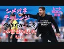 ウイニングイレブン 2020 myClub vol.19 「レート800への道vol.2 『シメオネ(クリスト・バルブエナ)』」＆監督チャレンジ１発目