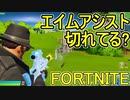 おそらく中級者のフォートナイト実況プレイPart155【Switch版Fortnite】