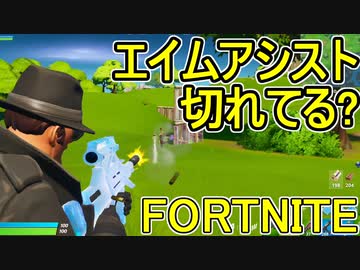 おそらく中級者のフォートナイト実況プレイPart155【Switch版Fortnite】