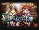 【神バハ】 魔祓の茸と愛求の少女