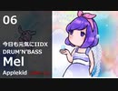 今日も元気にIIDX 06 - Mel