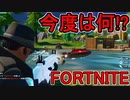 おそらく中級者のフォートナイト実況プレイPart156【Switch版Fortnite】