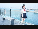 【みちる♪】水色サマーデイズ　踊ってみた【夏が終わりそう】