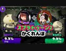蔵黒とゲストの【スプラかくれんぼ】part1