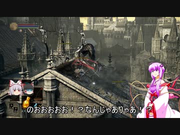 素直で温厚なゆかりさんのダークソウル３　PRT4