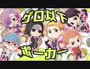 暗チ6人でゲロ以下ポーカー【ジョジョ卓】