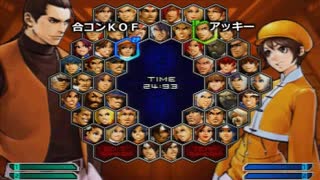 KOF０２UM 西日暮里VERSUS・第４５９回紅白戦・その２（ラスト）