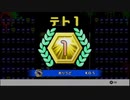 【テトリス９９】テト1の瞬間　ノーカットVer