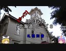 【ゆっくり】 にっぽん丸 北海道クルーズ３ 札幌到着