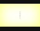 【歌ってみた】あの夏が飽和する。【ver.なぎさ】