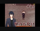 #09_変なお面をかぶった怪力男に出会ってしまったら【怪異症候群3】