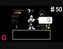 【UNDERTALE】パピルスとまったりするわ【Gルート】♯50