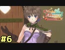 【メルルのアトリエ】最高の国を作る錬金術師を目指して【実況】Part6