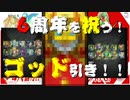 　【モンスト6周年！】激獣神祭で過去最高のガチャ！！劇団KOA'Sのゲーム実況　第170回