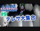【ルイージマンション】#9 最新作発売までクリア実況